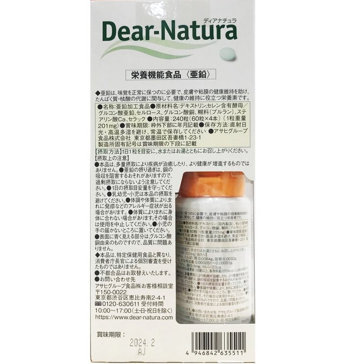 ディアナチュラ 亜鉛 14mg 60 粒 x 4 本 ディアナチュラ 亜鉛 14mg 60 粒 x 4 本