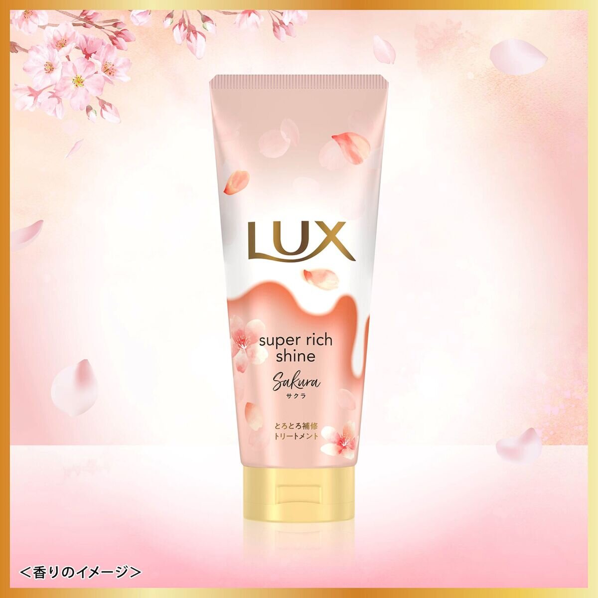 LUX (ラックス) スーパーリッチシャイン とろとろサクラトリートメント 300g x 2