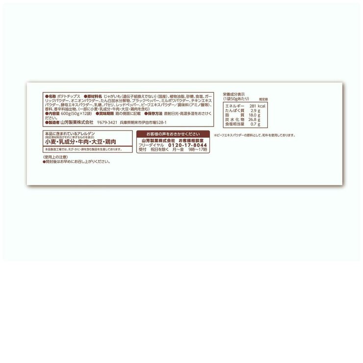 山芳製菓 しおビーフ プレミアム スパイスソルト & ビーフ味 50g x 12袋入り