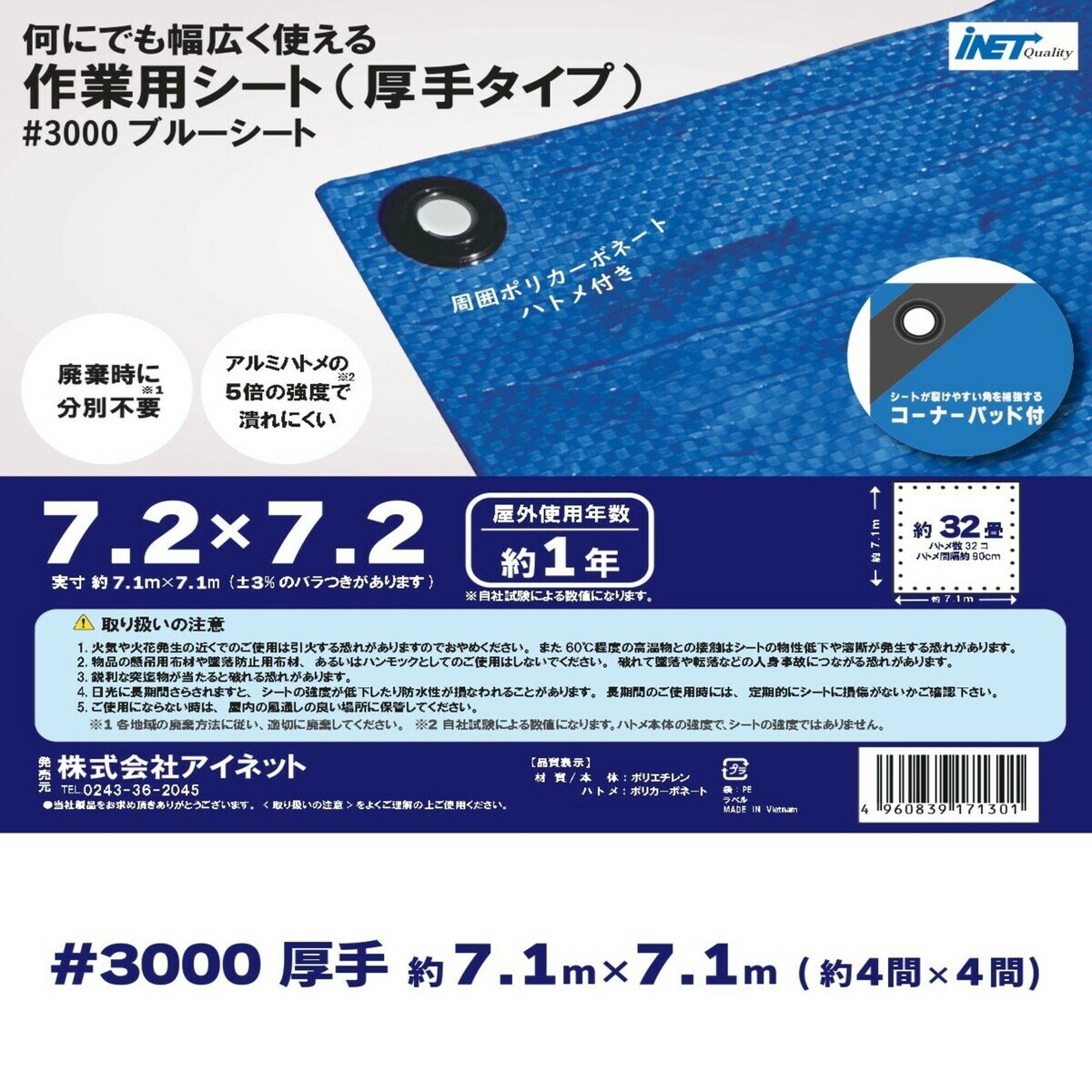 アイネット #3000ブルーシート 7.2 x 7.2m