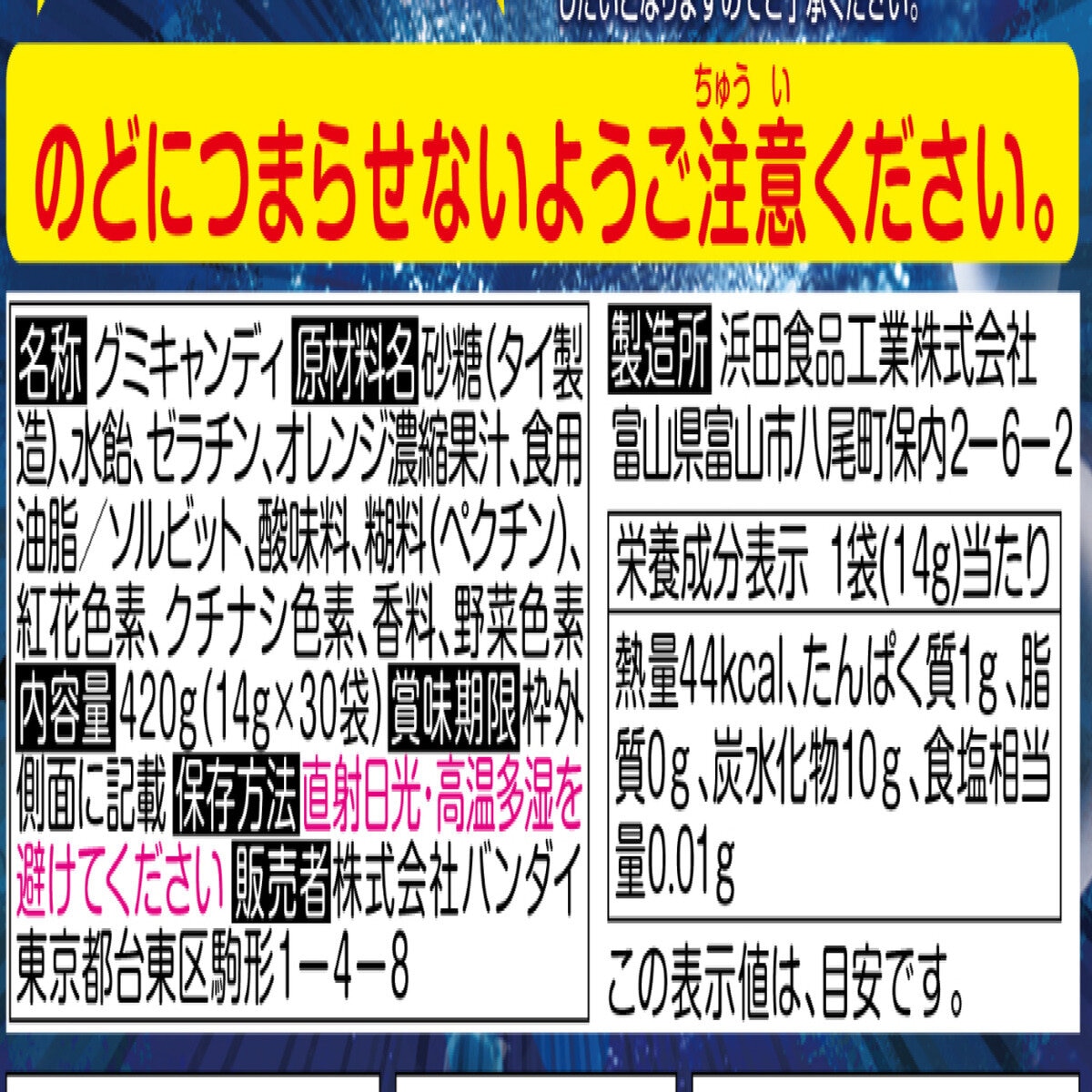 バンダイ 釣りグミ 30個入
