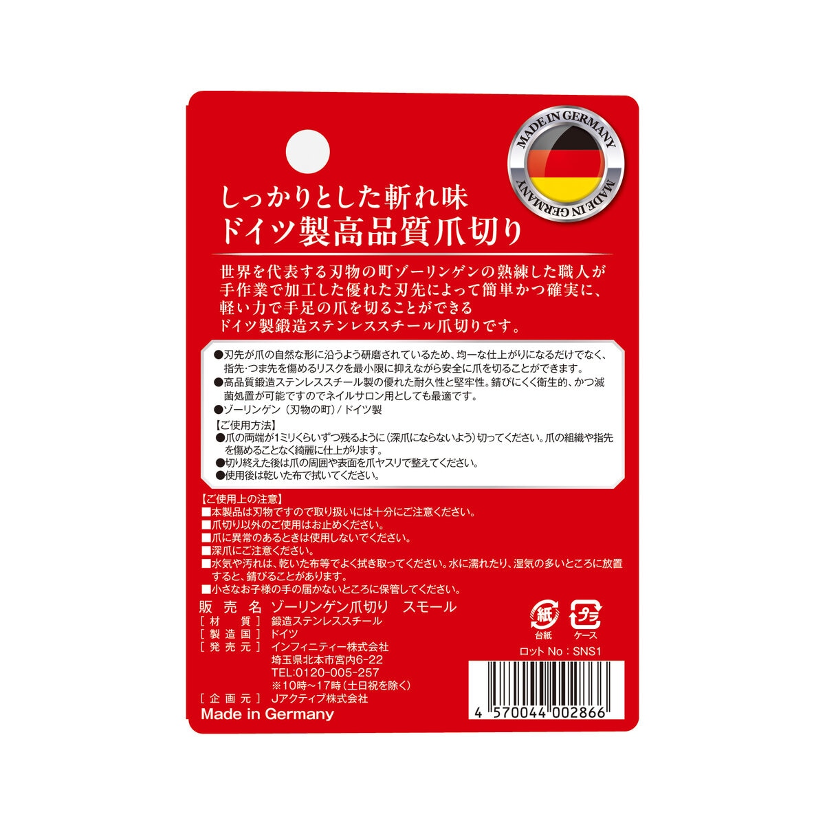 ゾーリンゲン 高品質爪切り スモールサイズ