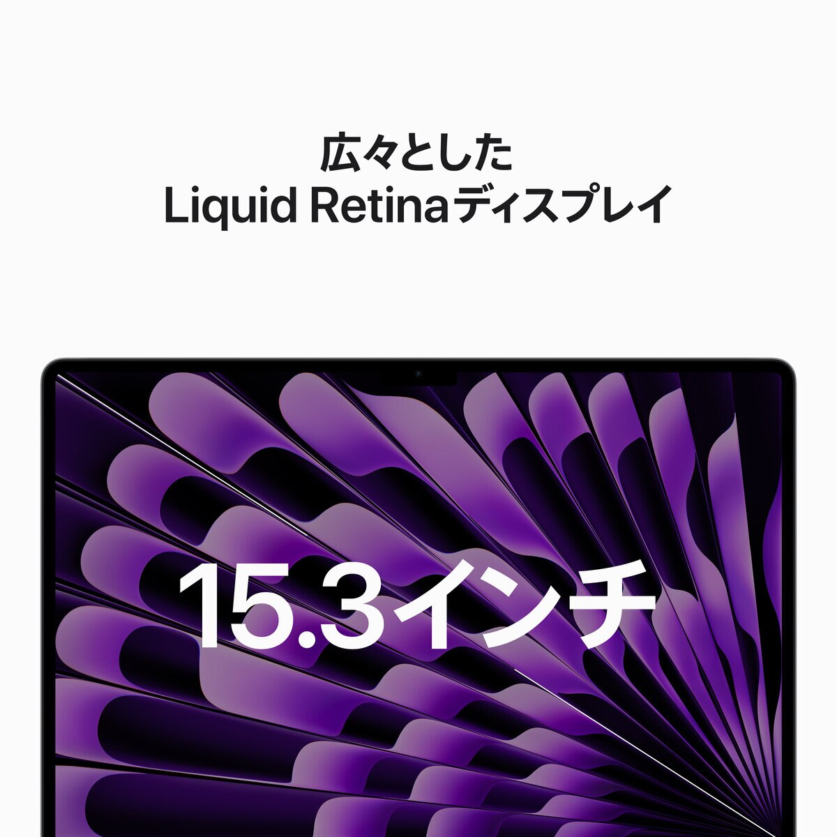 Apple MacBook Air 15インチ 8コアCPU/10コアGPU/8G/M2/512GB/スペースグレイ