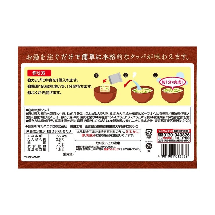マルハニチロ 韓国クッパソルロンタン 12食