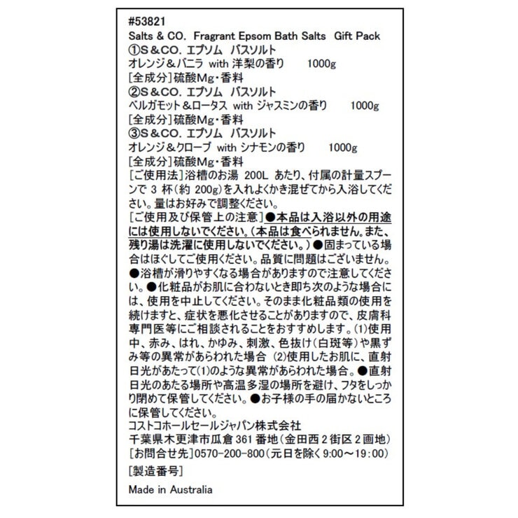 Salts&CO. Winter Scented Gift Pack 1kg × 3種類の香り Salts&CO. Winter Scented Gift Pack 1kg × 3種類の香り