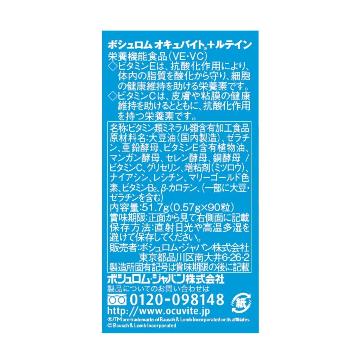 ボシュロム オキュバイト + ルテイン 90粒 | Costco Japan