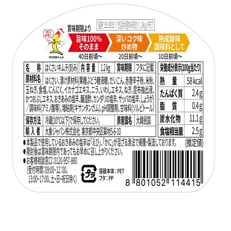 宗家 特選キムチ 1.2kg 宗家 特選キムチ 1.2kg