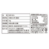アイリスフーズ 低温製法米 生きりもち 1kg