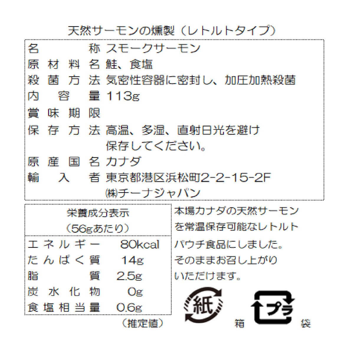 カナディアン ワイルド スモークサーモン(レトルトパック) 113g x 6箱