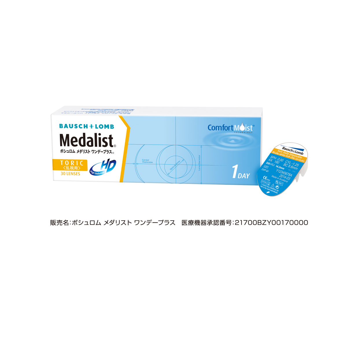 メダリスト ワンデープラス ＜乱視用＞ 30枚入り