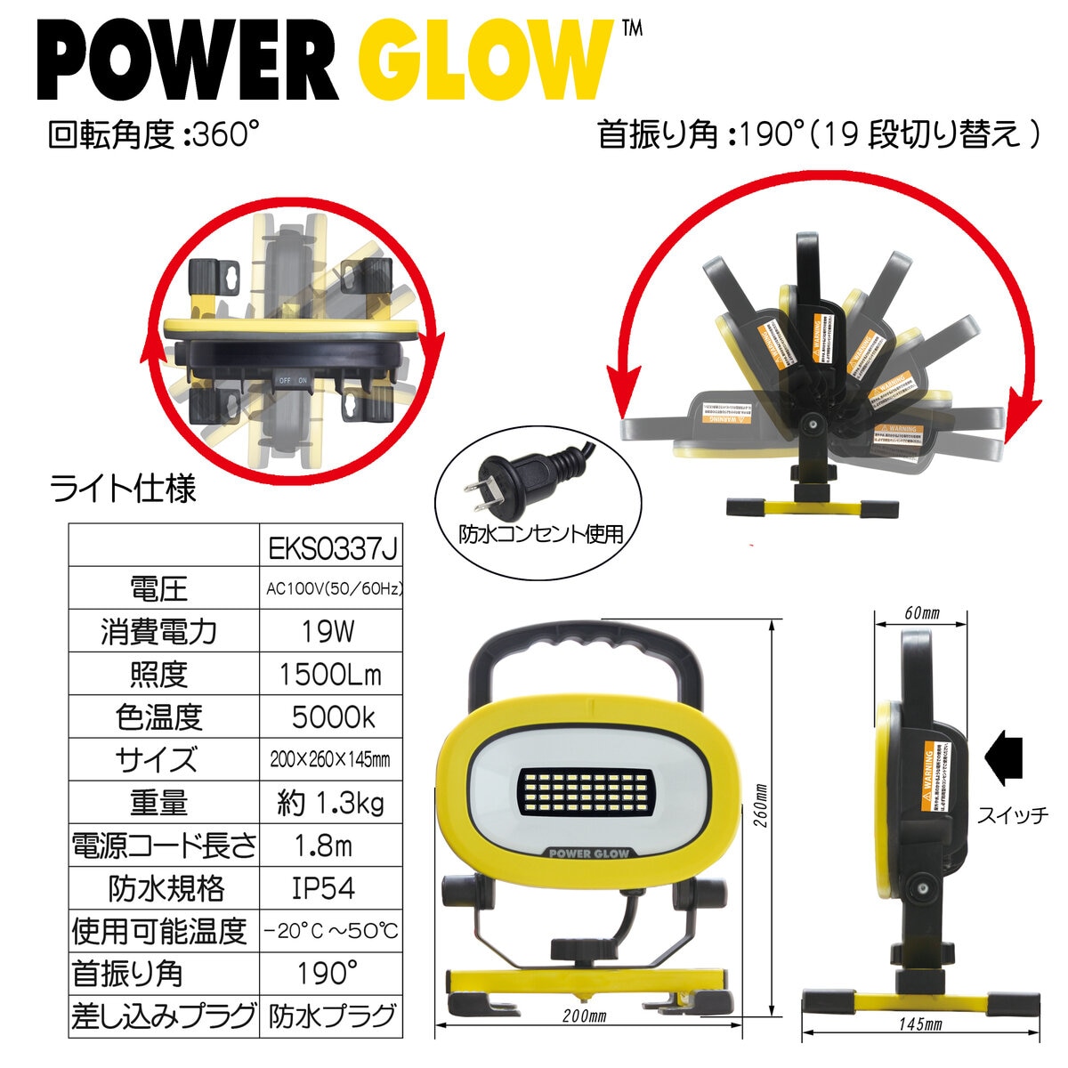 POWER GLOW スタンド式 LED投光器 3000ルーメン EKS0337JS-2