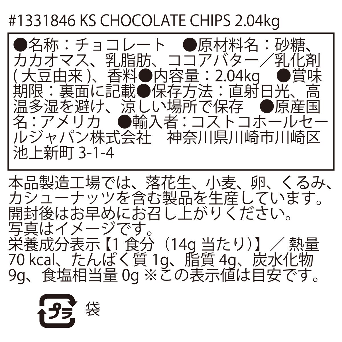 カークランドシグネチャー チョコレートチップ 2.04kg