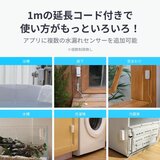 スイッチボット コード付き水漏れセンサー 2個セット W4402010