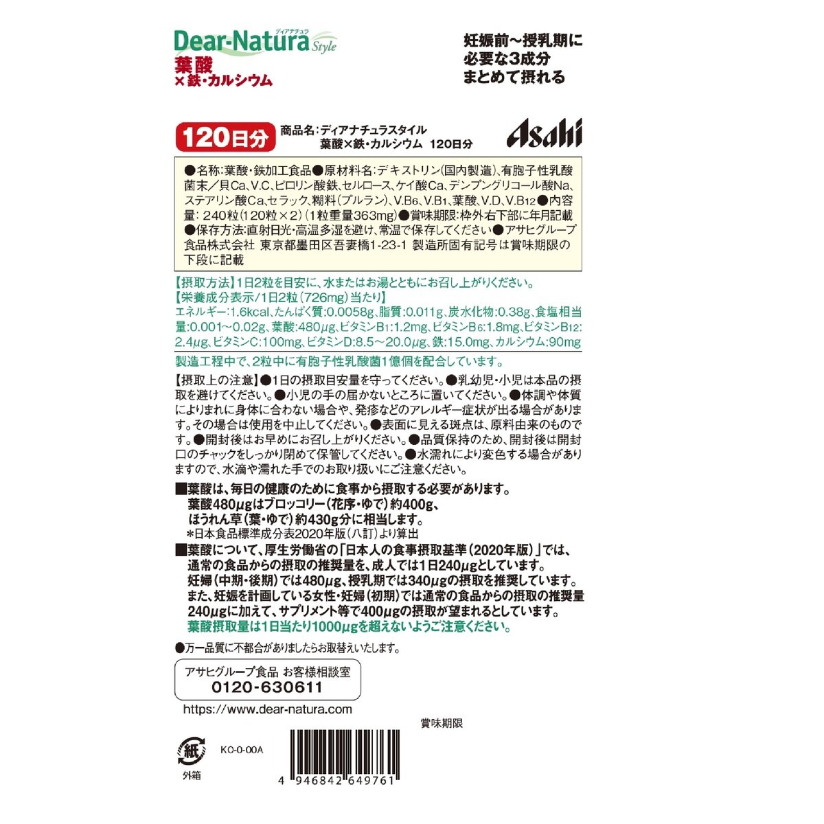 ディアナチュラ 葉酸鉄カルシウム 240粒（120粒 x 2袋入り）