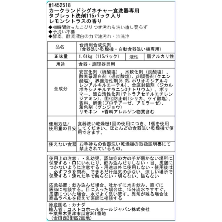 カークランドシグネチャー ウルトラシャイン 食器洗い機用洗剤 115個