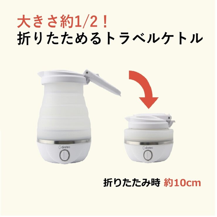 ドリテック トラベルケトル 0.6L PO-168WT | Costco Japan