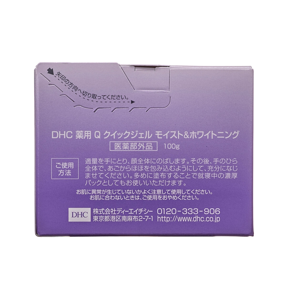 DHC 薬用Qクイックジェル モイスト＆ホワイトニング 100g