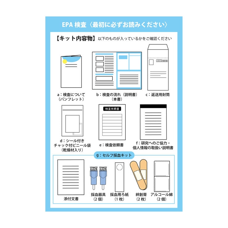 ヘルスケアシステムズ 郵送検査サービス EPA検査キット 1回分 ヘルスケアシステムズ 郵送検査サービス EPA検査キット 1回分