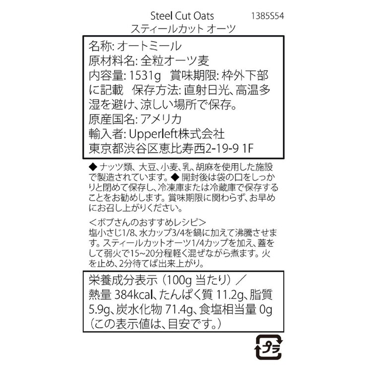 Bob's Red Mill スティールカット オーツ 1531g Bob's Red Mill スティールカット オーツ 1531g