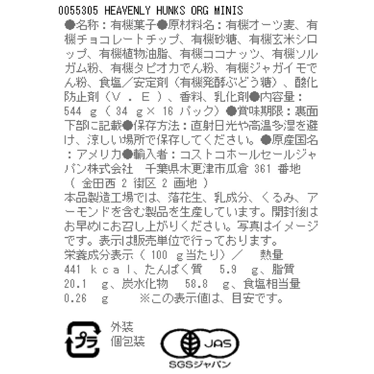 ヘブンリー ハンクス オーガニックオートミールミニバイツ