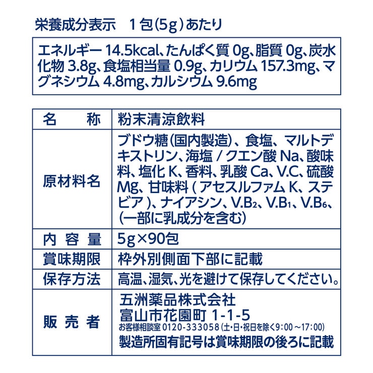五洲薬品 補水対策パウダー90包 五洲薬品 補水対策パウダー90包