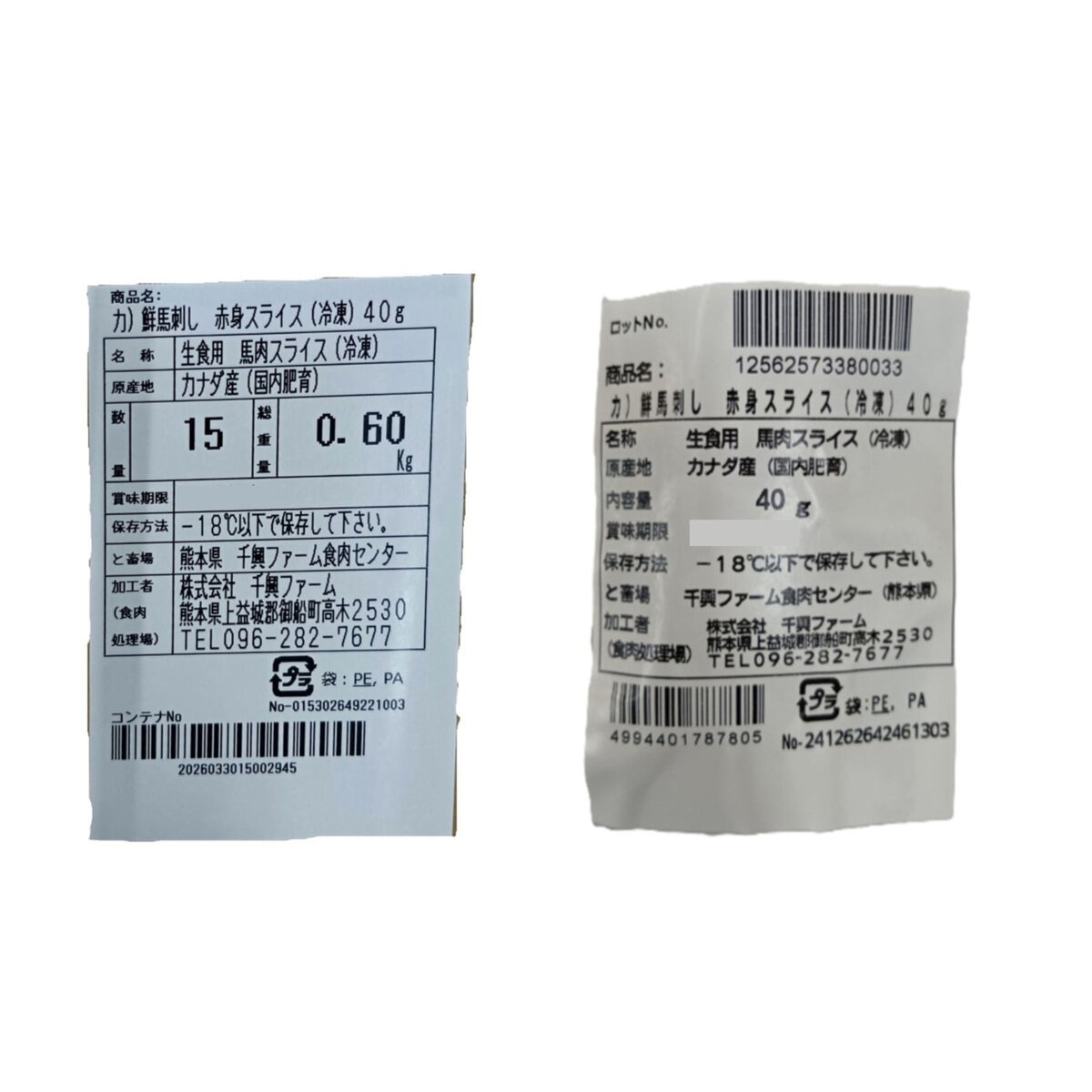 【冷凍】鮮馬刺し赤身スライス 40g x 15パック