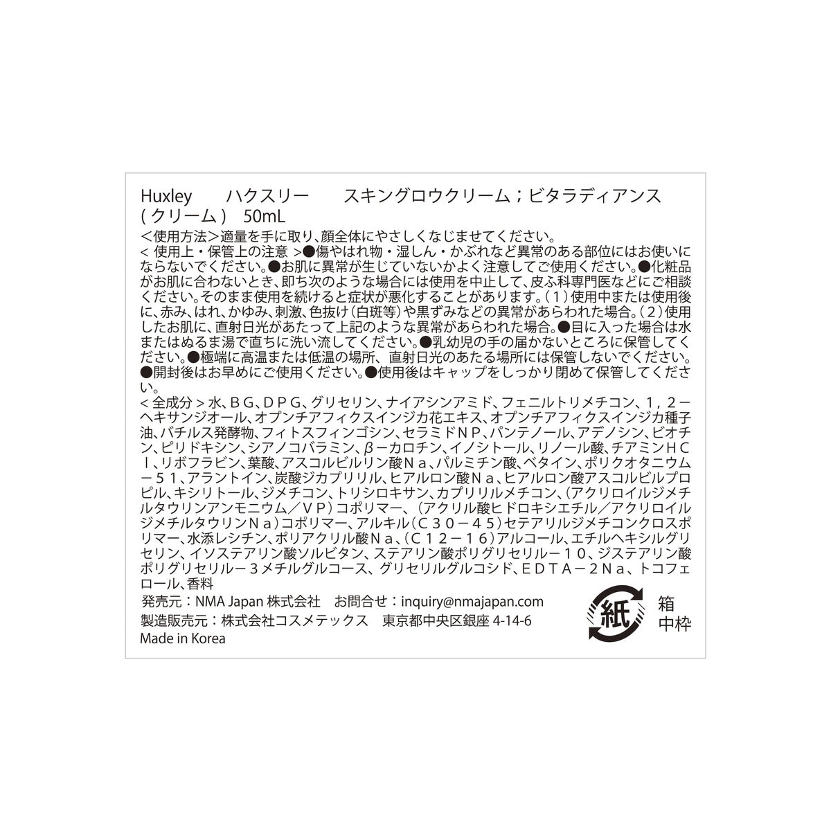 ハクスリー スキングロウクリームビタラディアンス 50ｍL