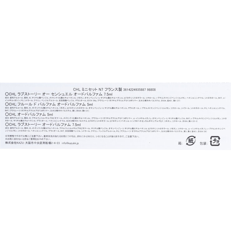 クロエ パフューム ミニセット
