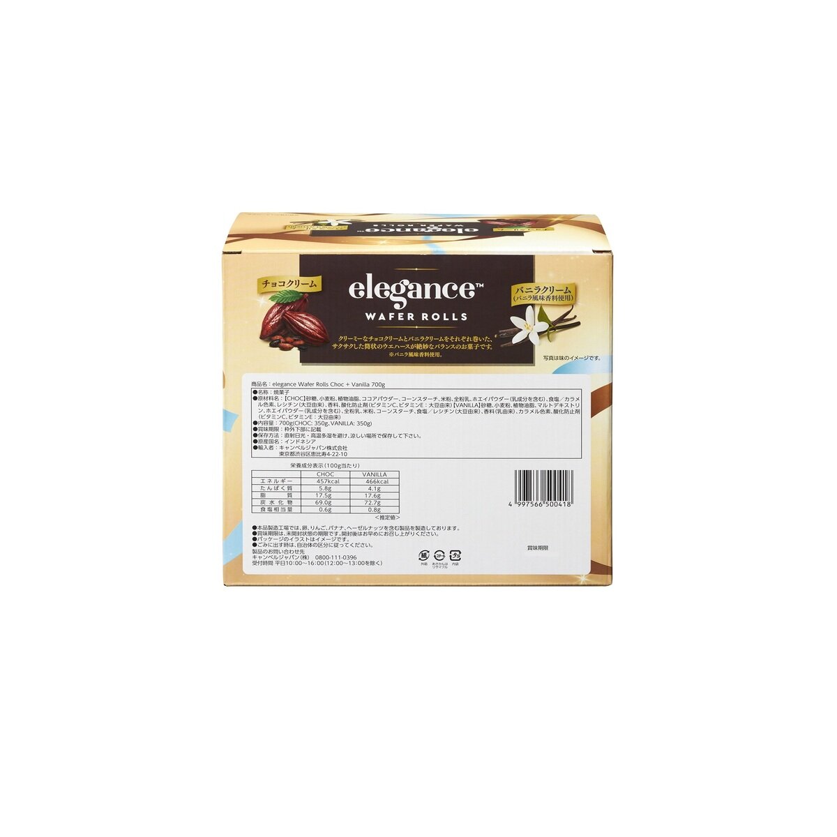 エレガンス ウェイファーロール チョコ&バニラ 700g