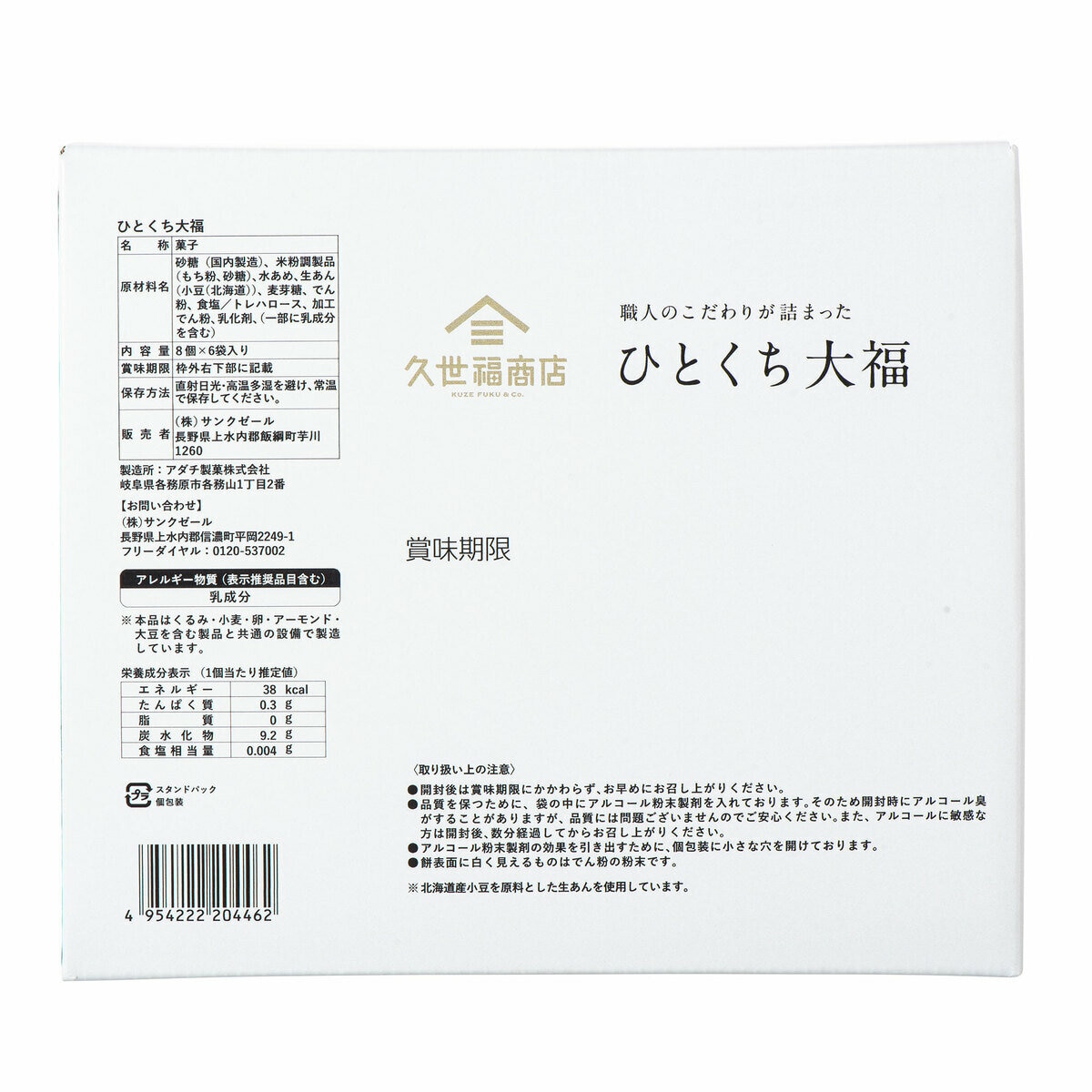 久世福 ひとくち大福 8粒 x 6袋