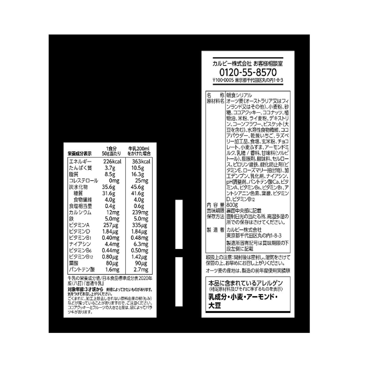 カルビー フルグラブラックサンダー 800g カルビー フルグラブラックサンダー 800g