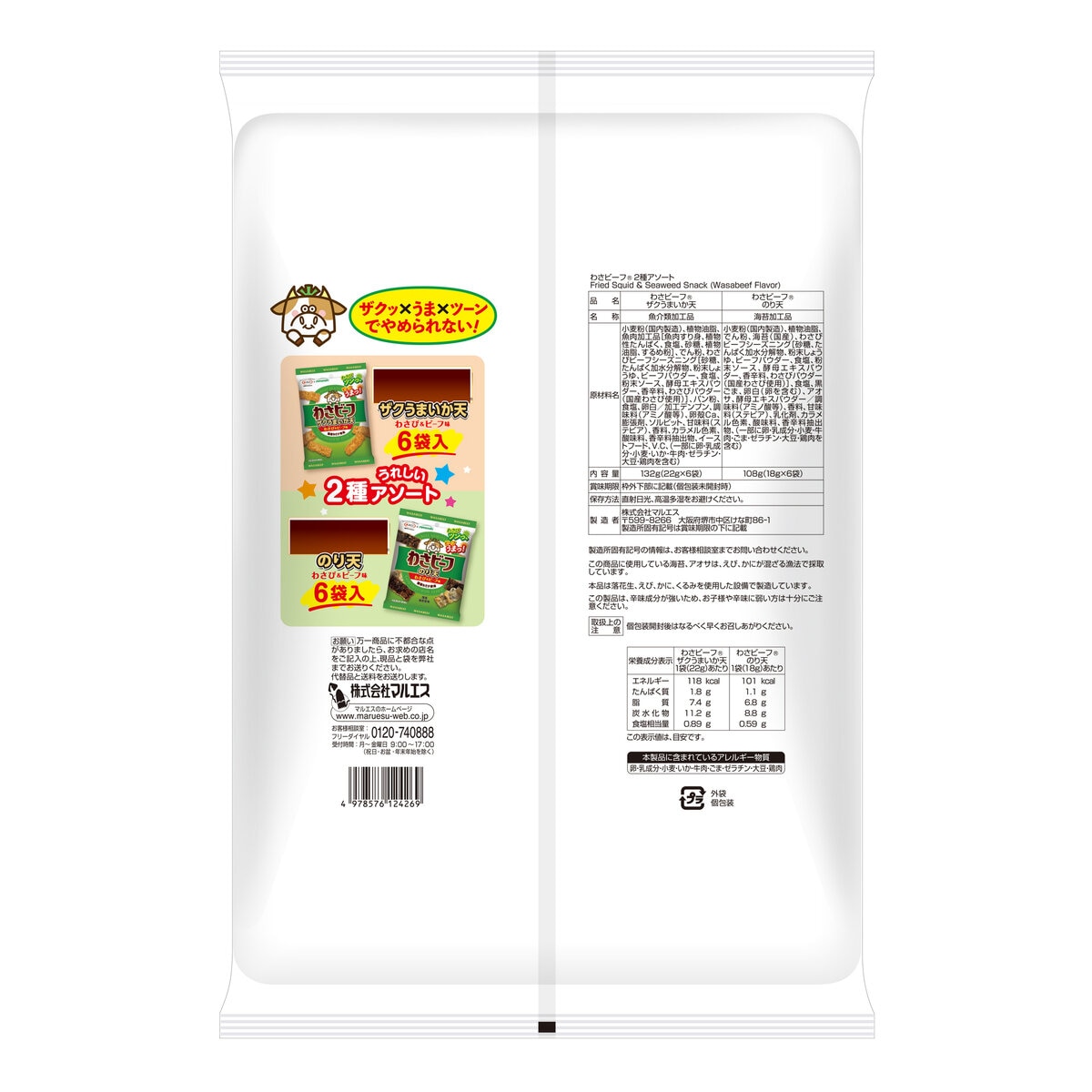 マルエス わさビーフアソート 240g マルエス わさビーフアソート 240g