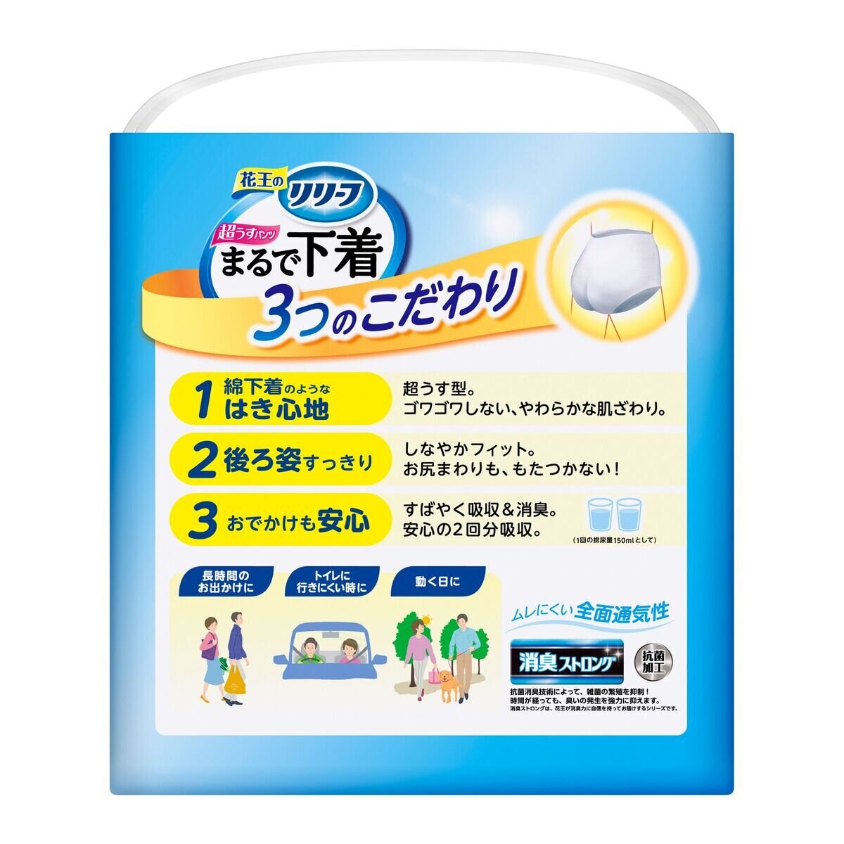 リリーフ まるで下着　パンツタイプ L～LL 76枚