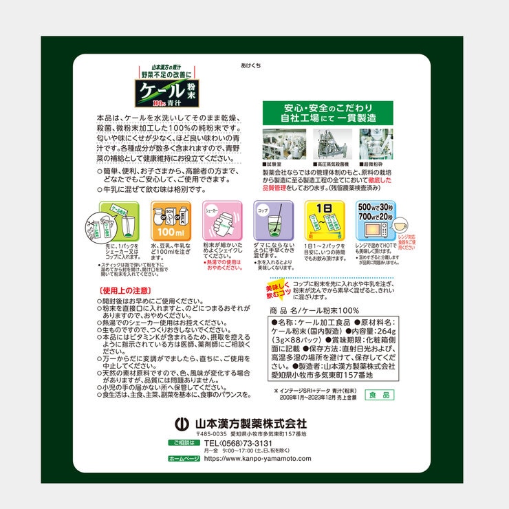 山本漢方 ケール粉末100％ 3g x 88包