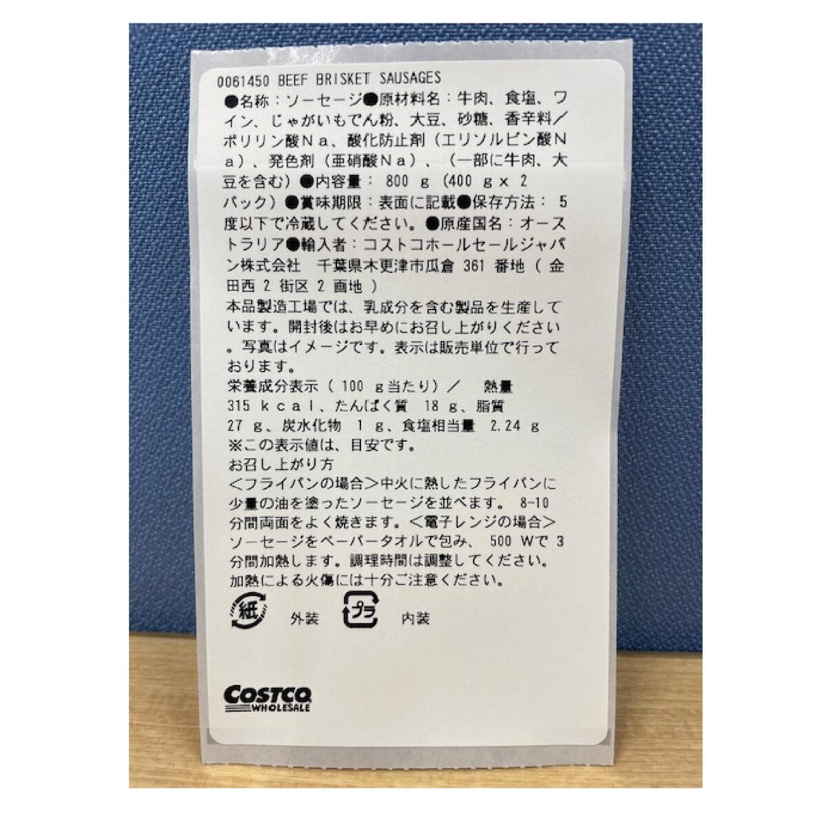 ビーフブリスケットソーセージ 100g x 8本