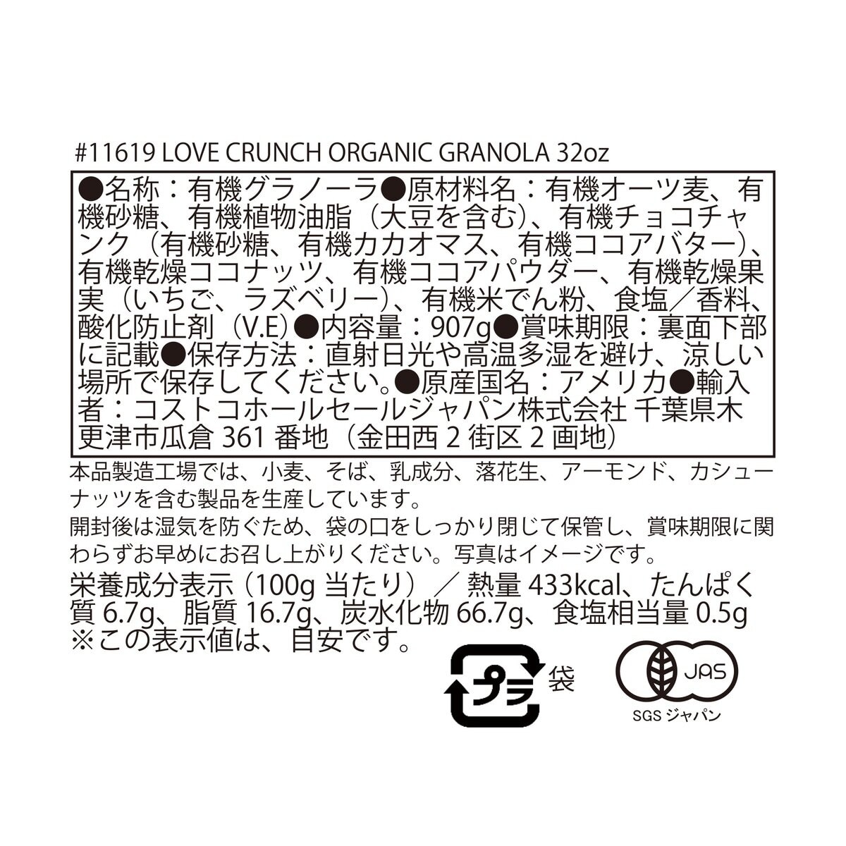 ネイチャーズパス ラブクランチ オーガニック グラノーラ 907g