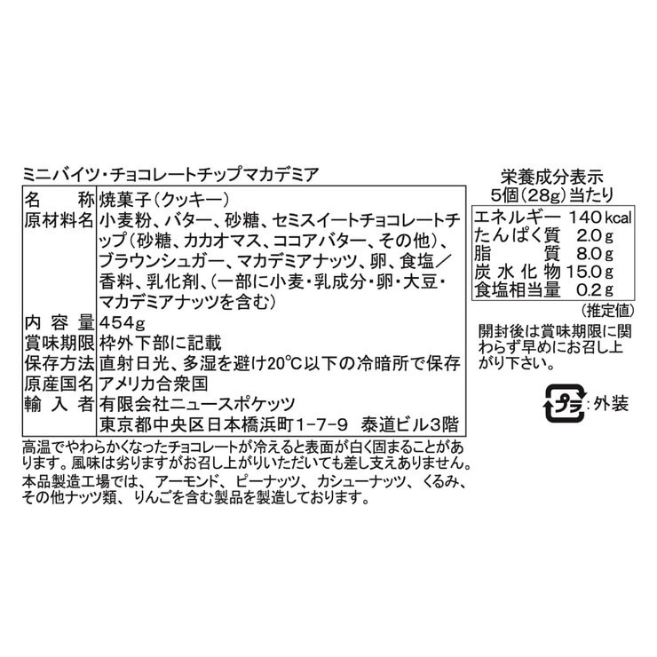 ホノルルクッキー チョコチップマカダミアクッキー 454g