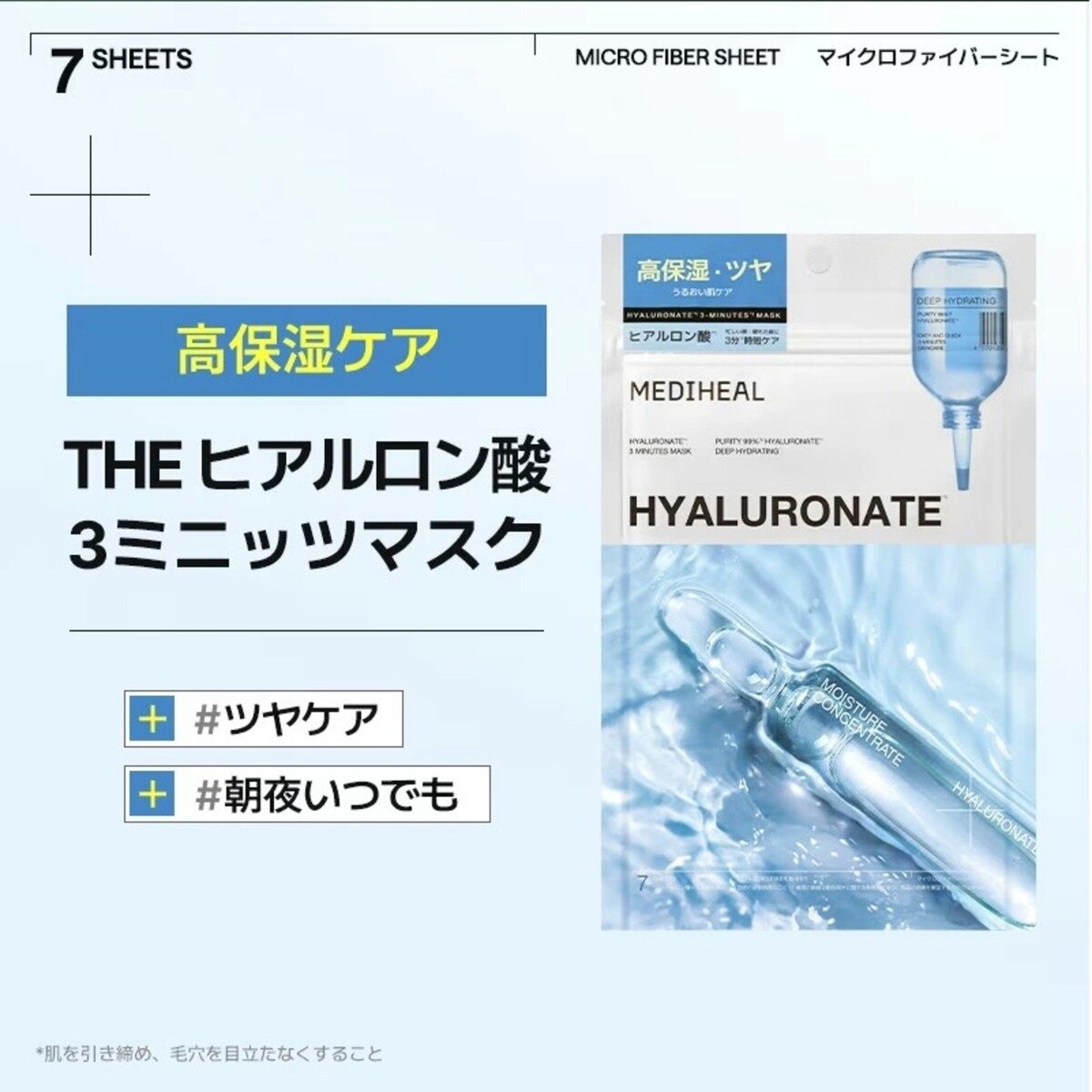 MEDIHEAL (メディヒール) 3ミニッツ マスク 7P ヒアルロン酸 MEDIHEAL (メディヒール) 3ミニッツ マスク 7P ヒアルロン酸