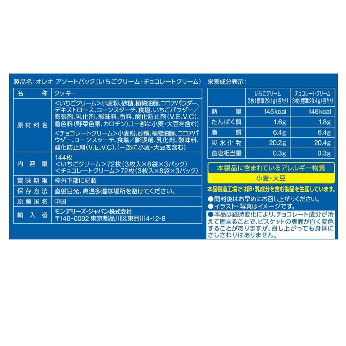 オレオ イチゴ & チョコレートクリーム アソート 144枚入り オレオ イチゴ & チョコレートクリーム アソート 144枚入り