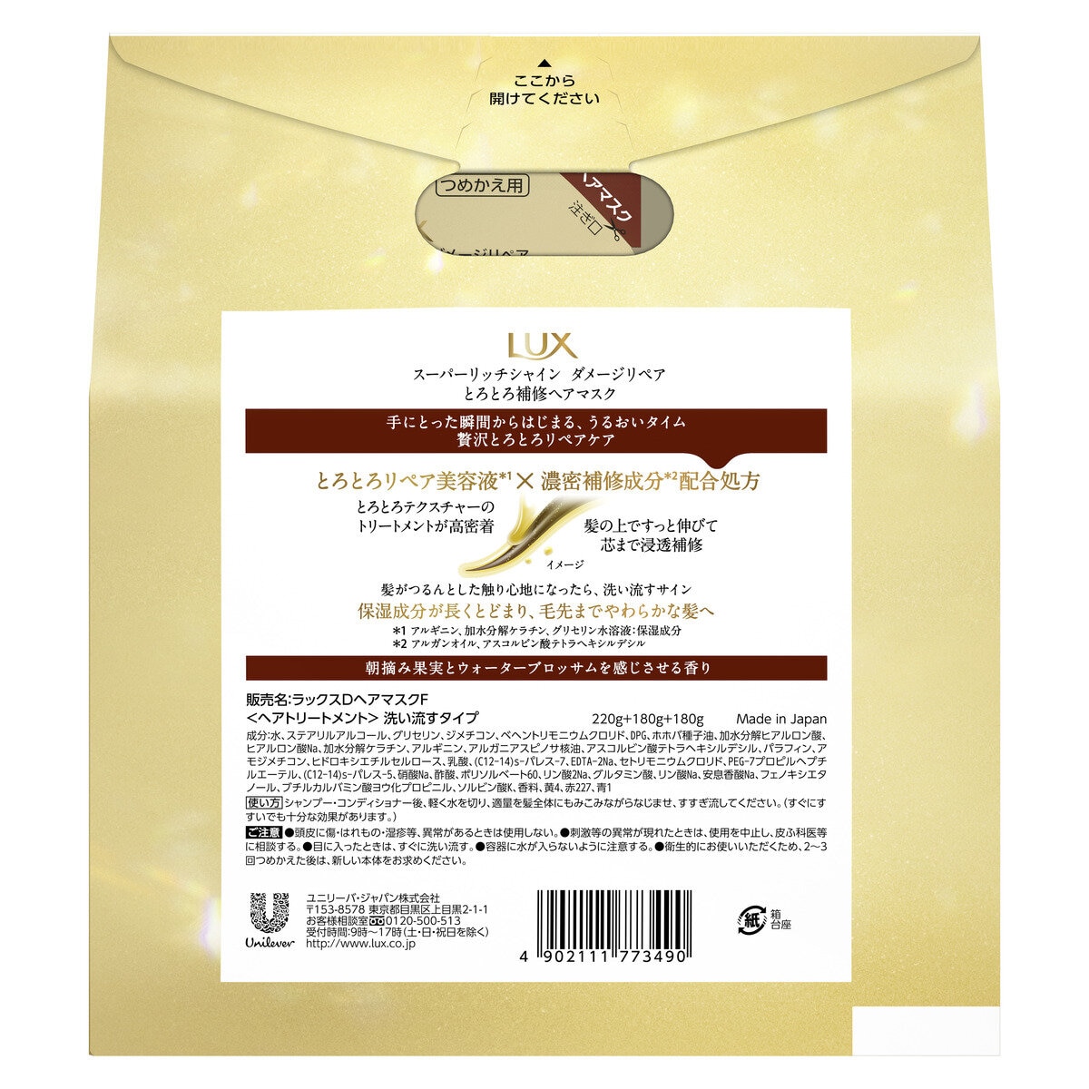 LUX (ラックス) ダメージリペア ヘアマスク 220g + 180g x 2