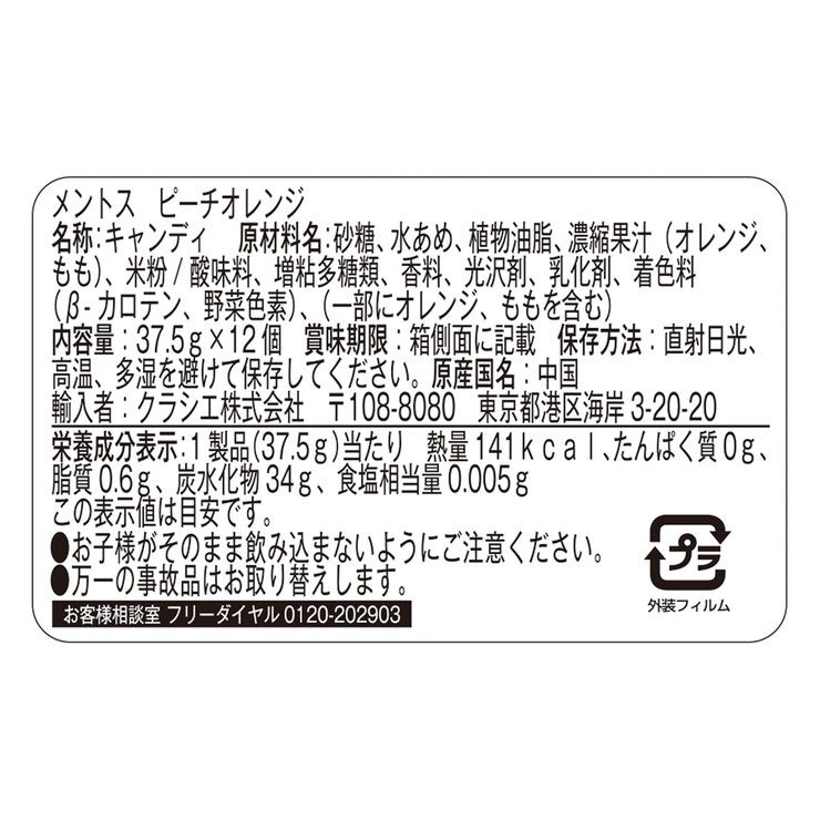 メントス ピーチオレンジ 12個