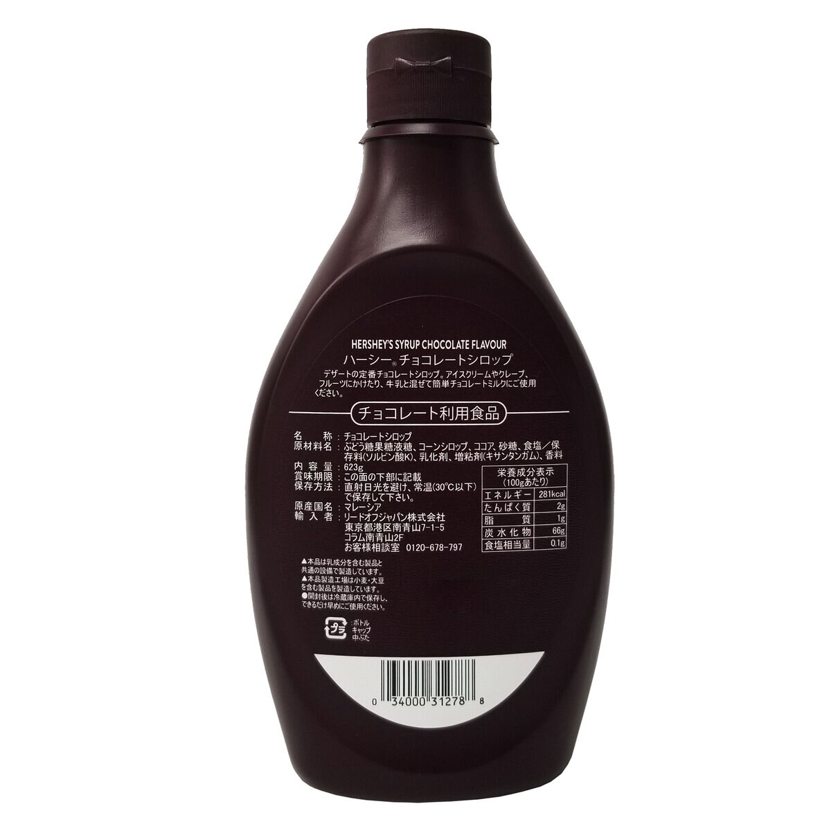 ハーシー チョコレートシロップ 623g x 2本 | Costco Japan