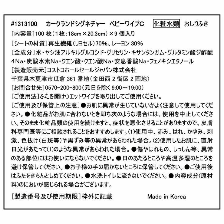 カークランドシグネチャー 大判厚手 おしりふき 900枚入 (100 x 9個)