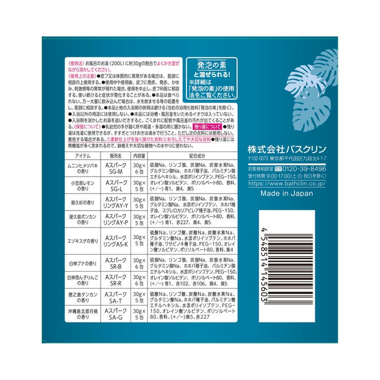 バスクリン アロマスパークリング 48包 バスクリン アロマスパークリング 48包