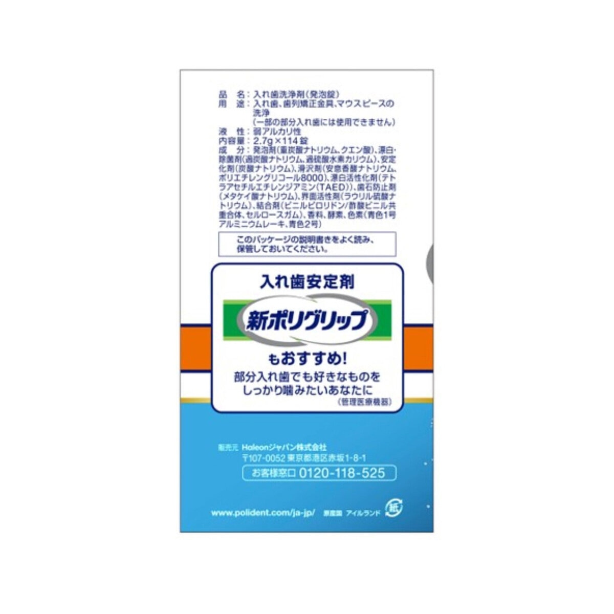 ポリデント 部分入れ歯用 増量品 114錠 X 2