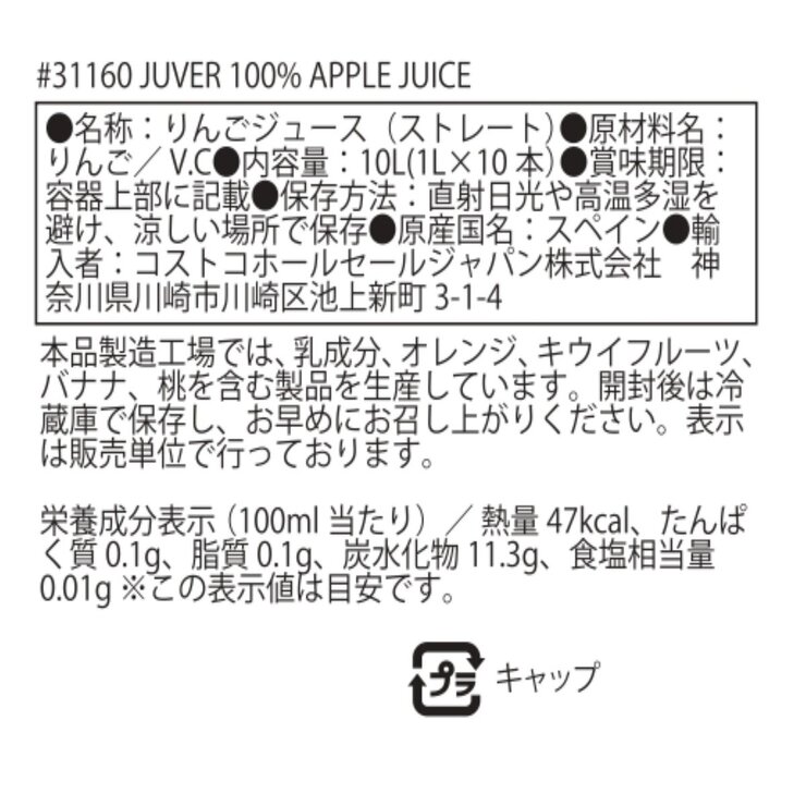 ジュベル 100% アップルジュース 1L x 10本 ジュベル 100% アップルジュース 1L x 10本