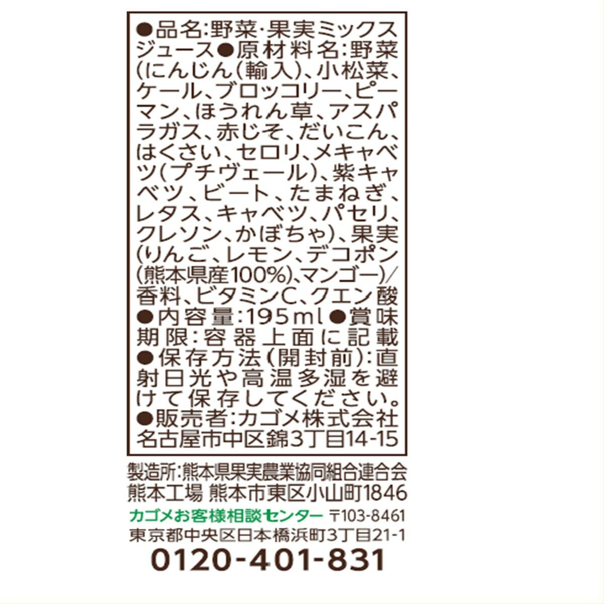 カゴメ 野菜生活 熊本デコポンミックス 195ml x 24本