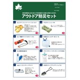 ロゴス アウトドア防災12点セット