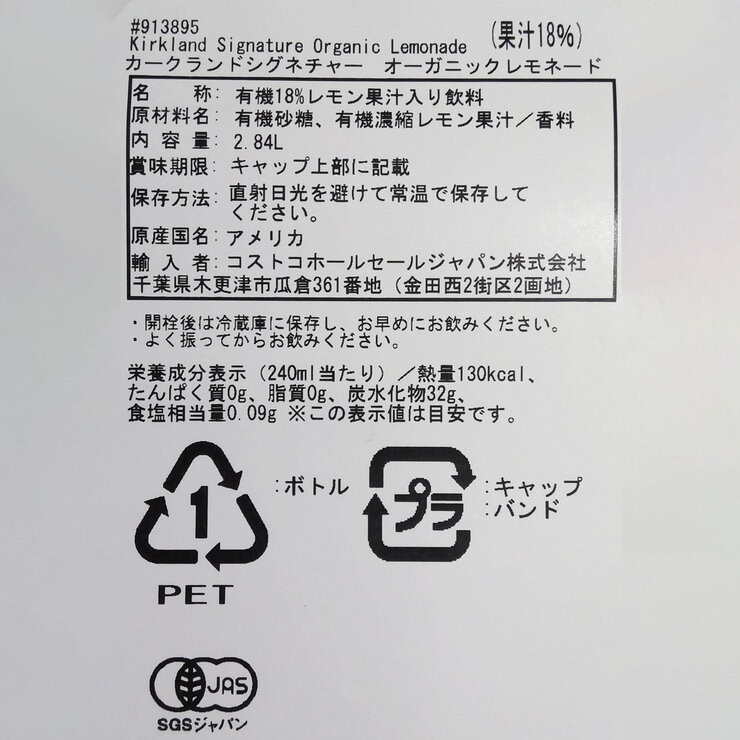 カークランドシグネチャー オーガニックレモネード 2840ml x 2