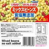 いなば食品 ミックスビーンズ 食塩無添加 110g x 12缶パック